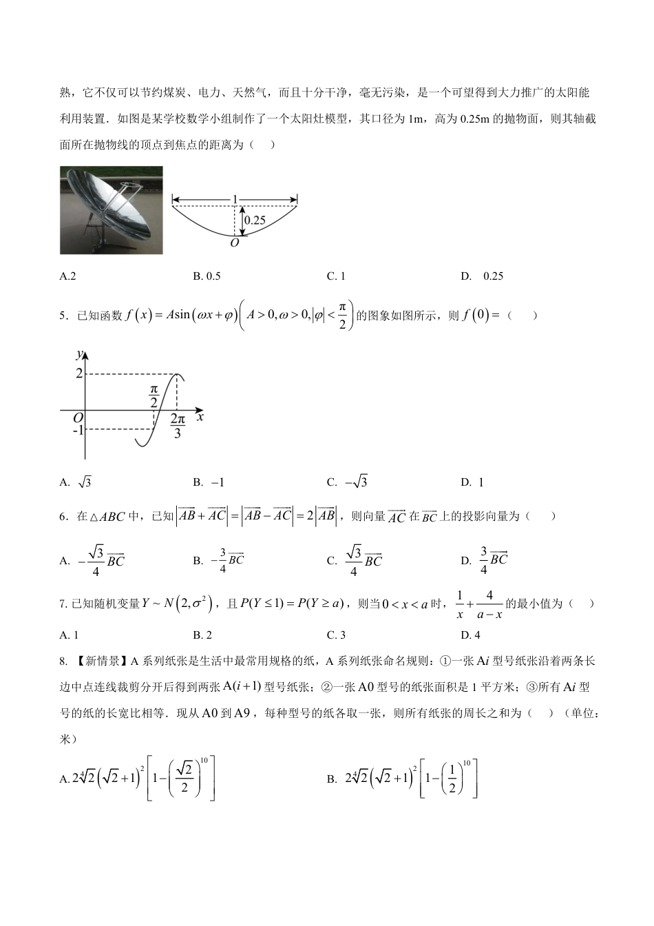 2026年高考数学考前预测押题试卷数学(全国二卷01)(考试版)含解析答案.pdf_第2页