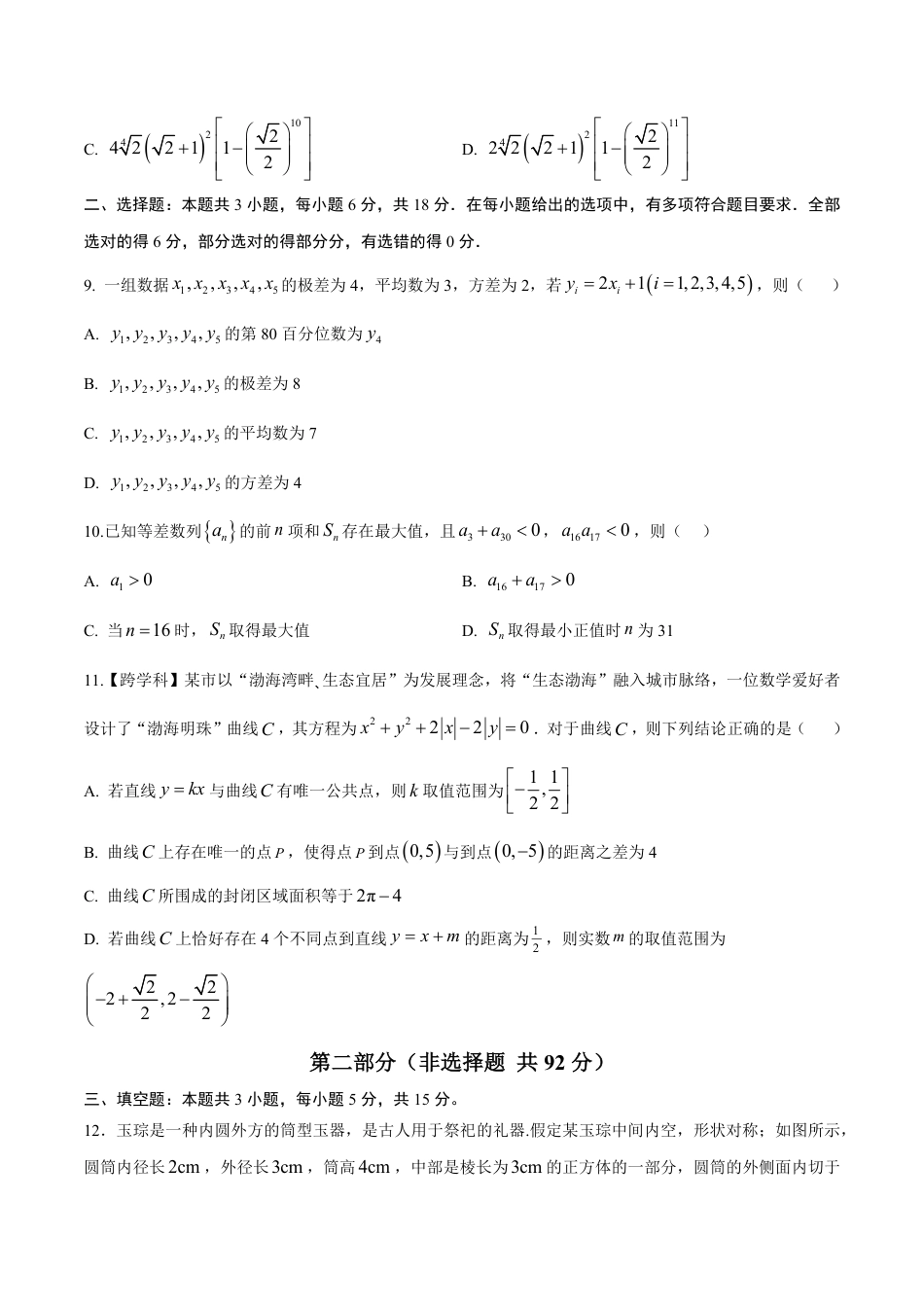 2026年高考数学考前预测押题试卷数学(全国二卷01)(考试版)含解析答案.pdf_第3页