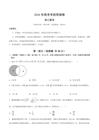 2026年高考数学考前预测押题试卷数学（全国二卷01）（考试版）含解析答案.pdf