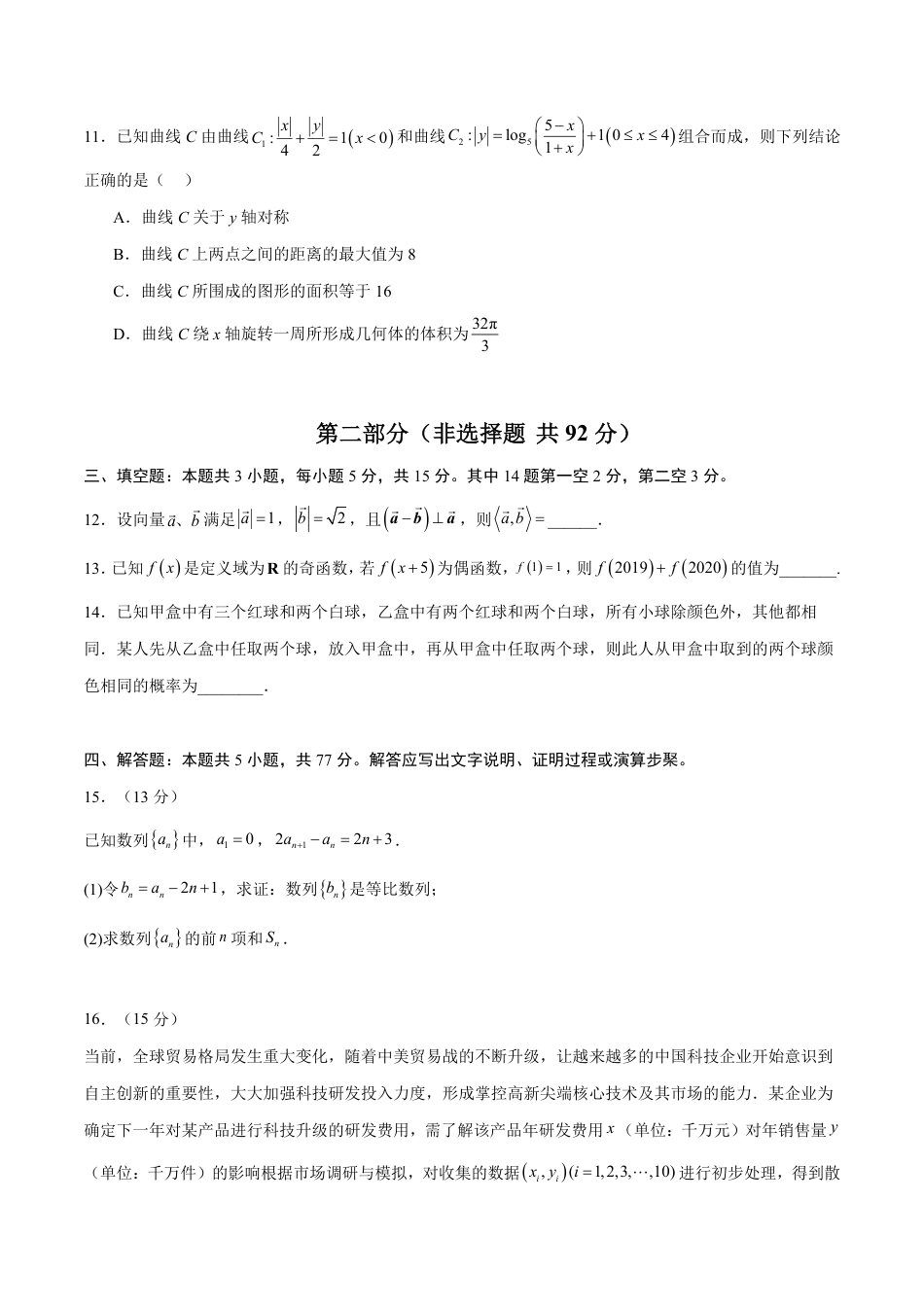 2026年高考数学考前预测押题试卷数学（全国二卷02）（考试版）含解析答案.pdf_第3页