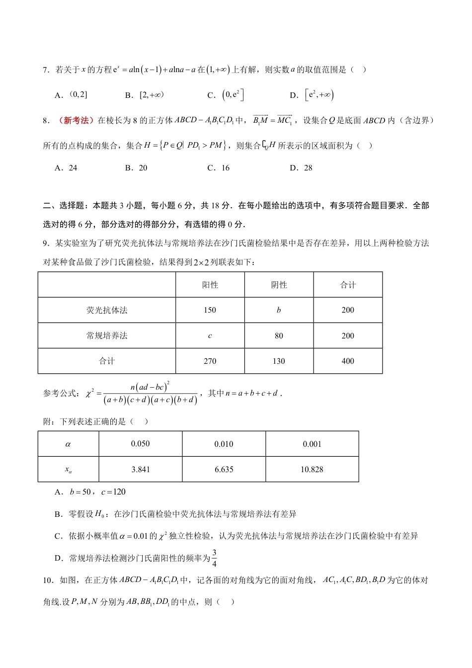 2026年高考数学考前预测押题试卷数学(全国一卷)(考试版)含解析答案.pdf_第2页