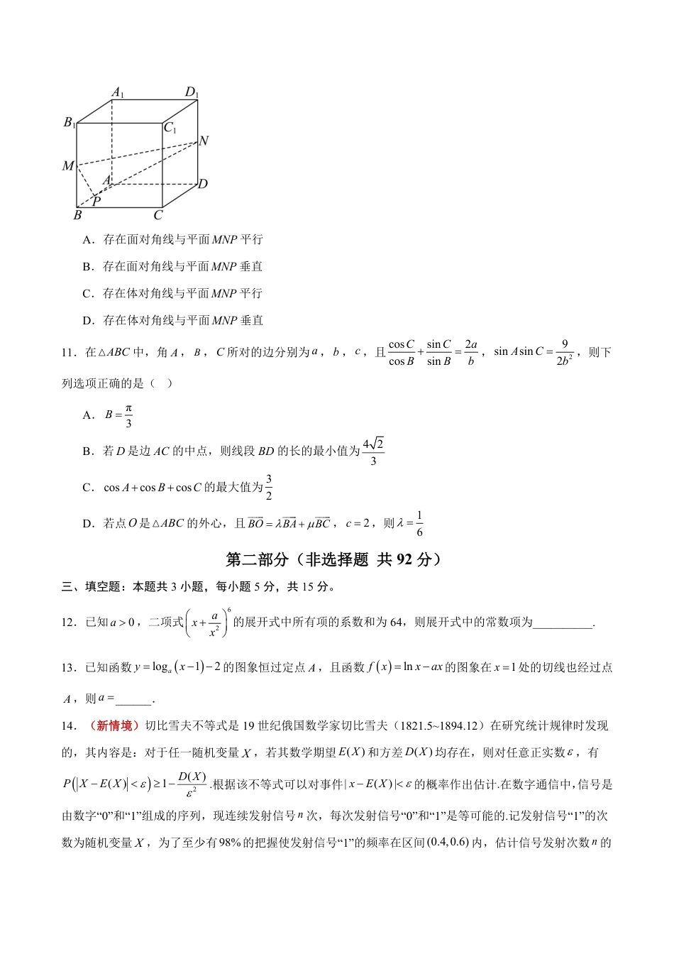 2026年高考数学考前预测押题试卷数学(全国一卷)(考试版)含解析答案.pdf_第3页