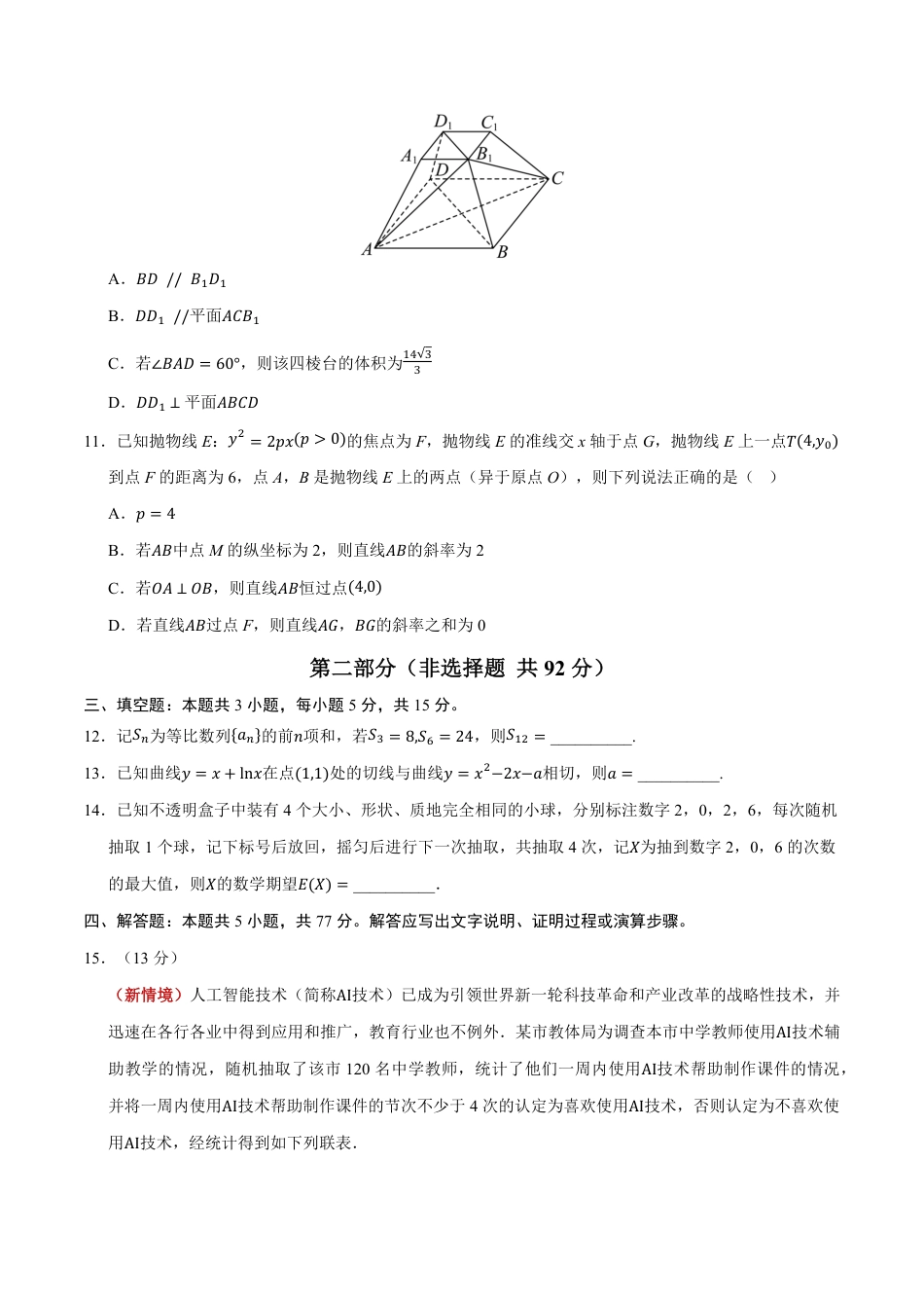 2026年高考数学考前预测押题试卷数学（全国一卷01）（考试版）含解析答案.pdf_第3页
