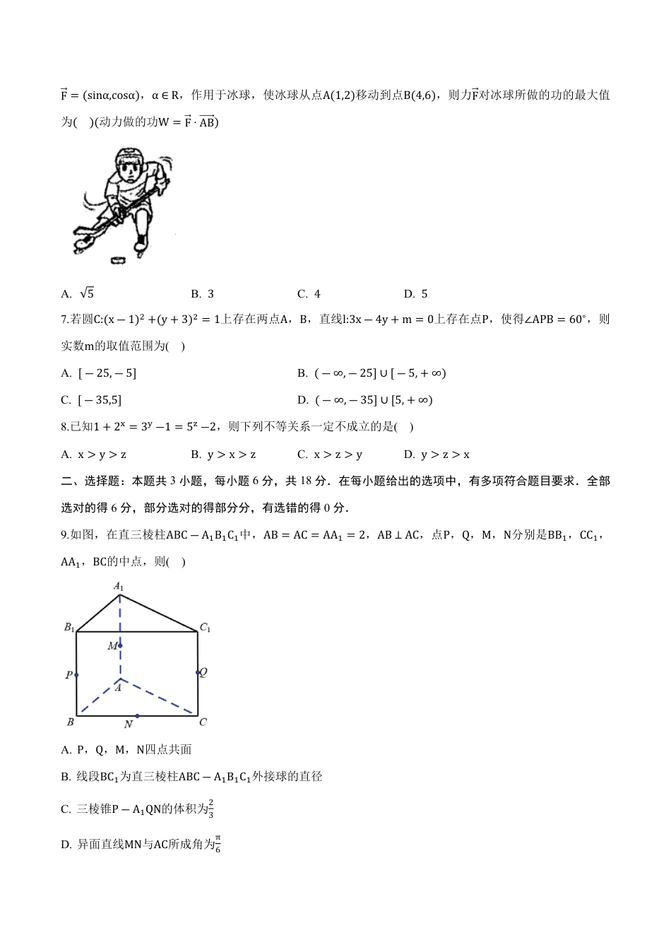2026年高考数学考前预测押题试卷数学（全国一卷02）（考试版）含解析答案.pdf_第2页