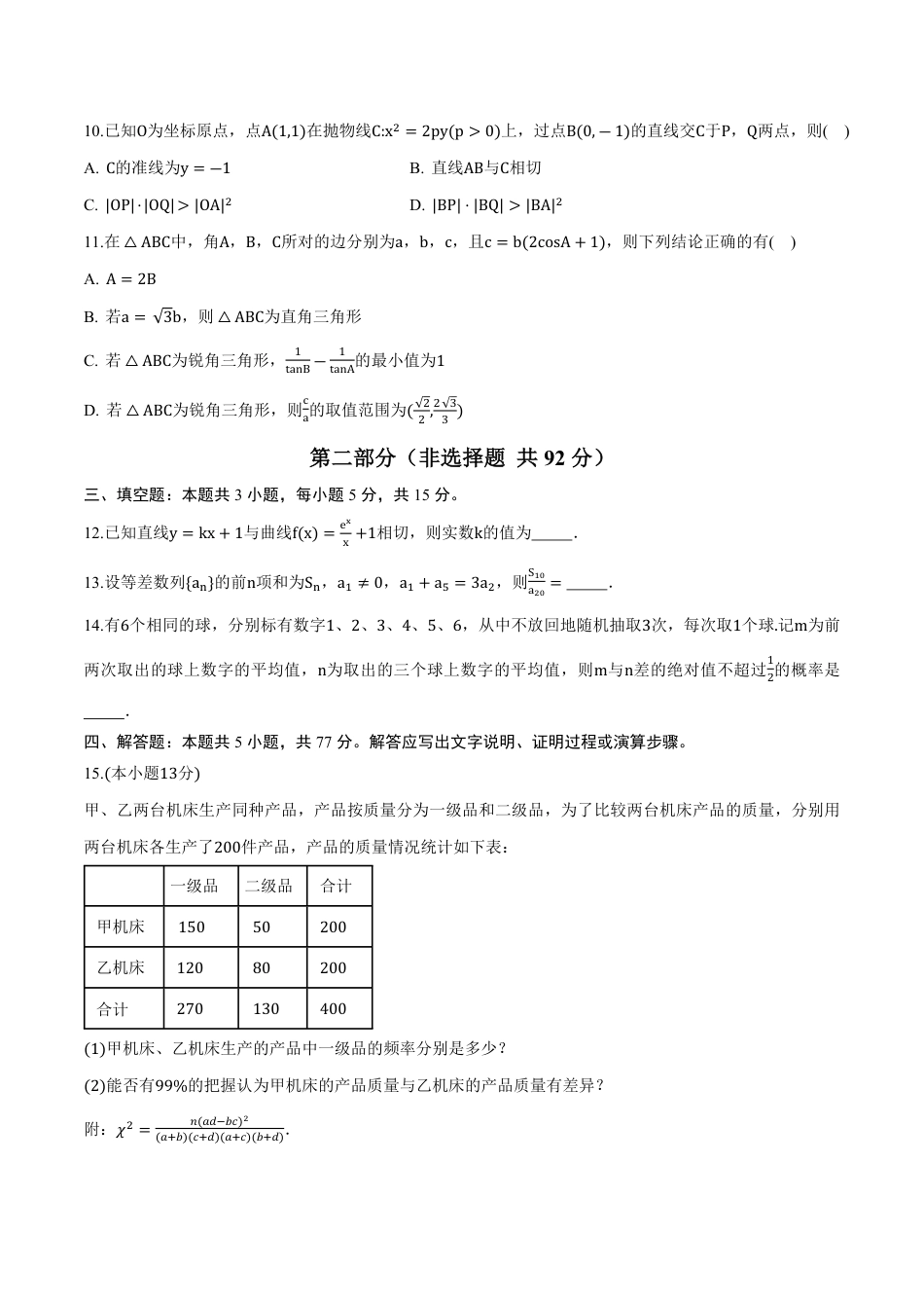 2026年高考数学考前预测押题试卷数学（全国一卷02）（考试版）含解析答案.pdf_第3页