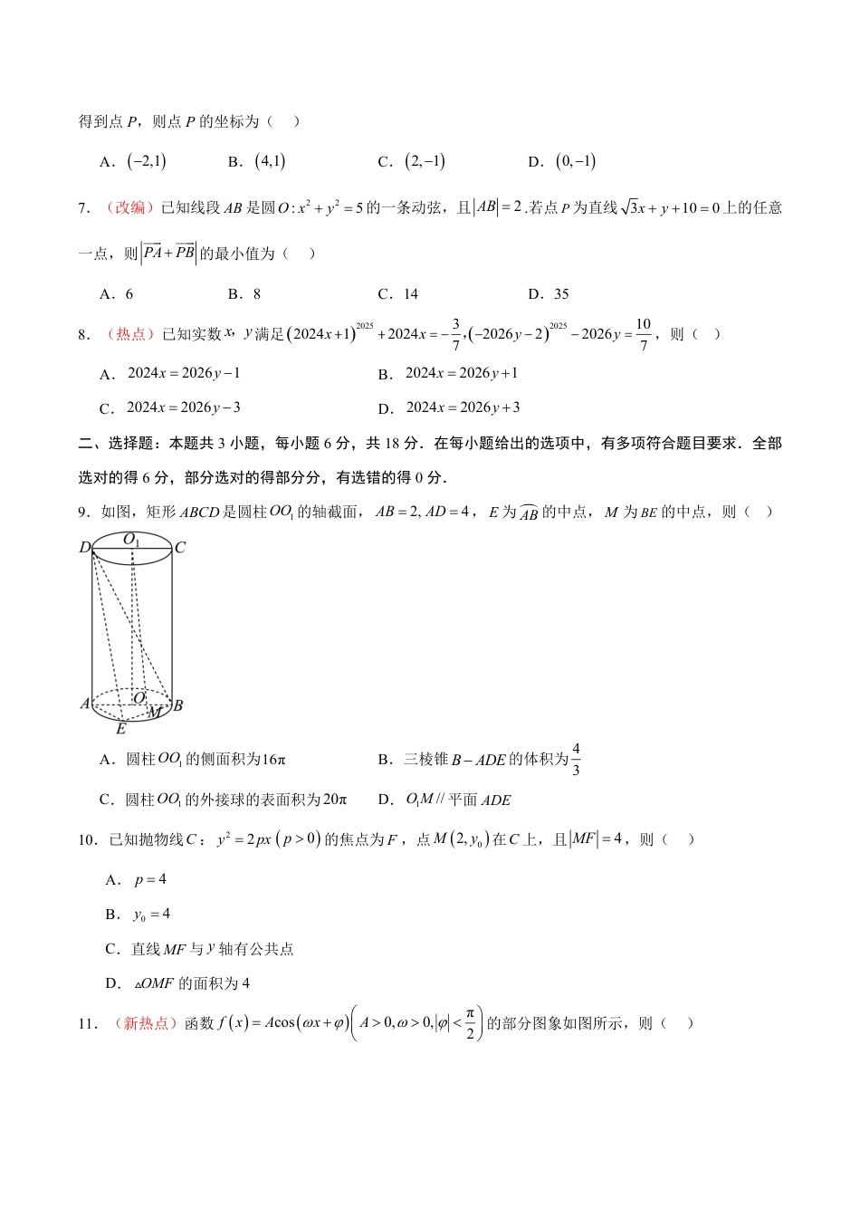 2026年高考数学考前预测押题试卷数学（全国一卷03）（考试版）含解析答案.pdf_第2页