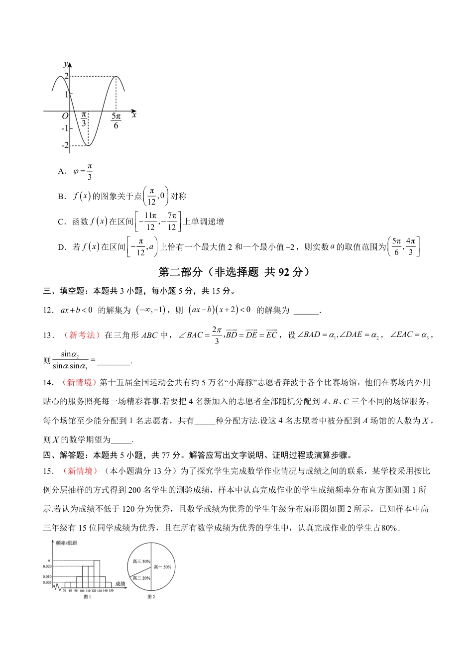 2026年高考数学考前预测押题试卷数学（全国一卷03）（考试版）含解析答案.pdf_第3页