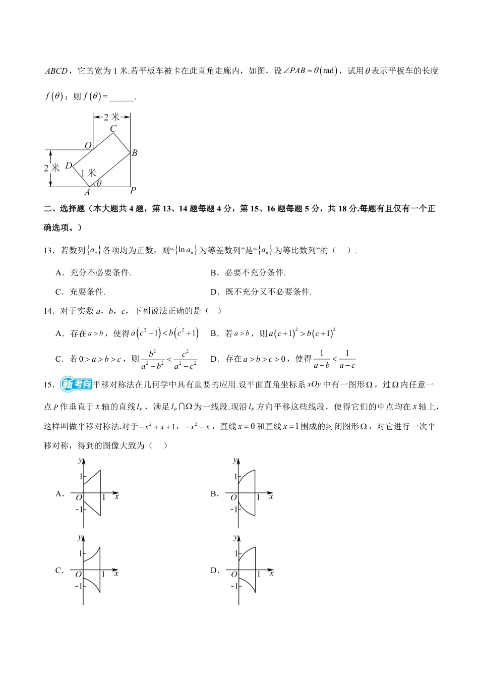 2026年高考数学考前预测押题试卷数学（上海卷）（A4考试版）含解析答案.pdf_第2页