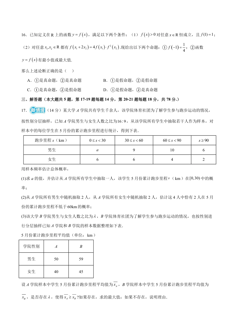 2026年高考数学考前预测押题试卷数学（上海卷）（A4考试版）含解析答案.pdf_第3页