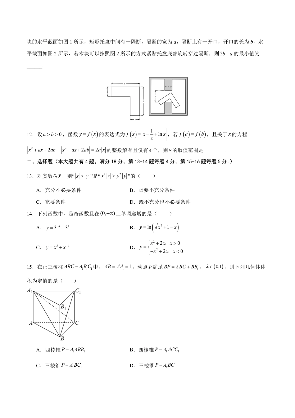 2026年高考数学考前预测押题试卷数学（上海卷）（考试A4版）含解析答案.pdf_第2页