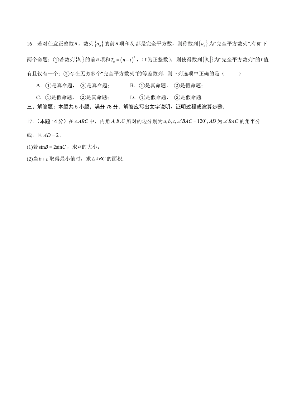 2026年高考数学考前预测押题试卷数学（上海卷）（考试A4版）含解析答案.pdf_第3页