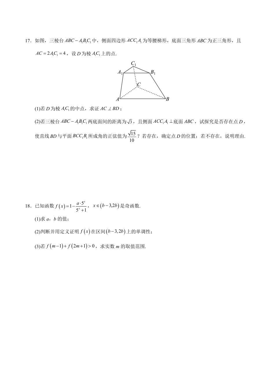 2026年高考数学考前预测押题试卷数学（上海卷02）（考试版）含解析答案.pdf_第3页