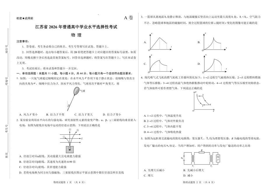 2026年新高考押题预测卷（江苏版-语数英物化生全科-含答案详解）.pdf_第1页