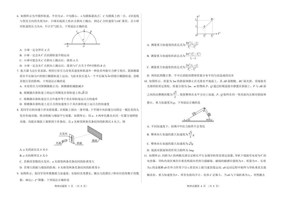 2026年新高考押题预测卷（江苏版-语数英物化生全科-含答案详解）.pdf_第2页