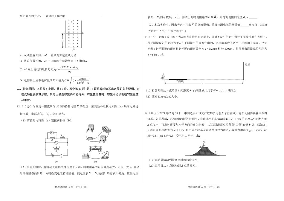 2026年新高考押题预测卷（江苏版-语数英物化生全科-含答案详解）.pdf_第3页