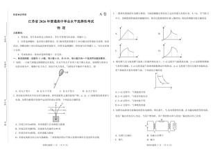 2026年新高考押题预测卷（江苏版-语数英物化生全科-含答案详解）.pdf