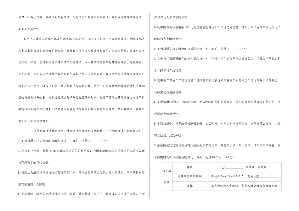 2026届高考预测模拟-语文考向核心卷·全国一卷(Word版 含标准答案).docx_第3页