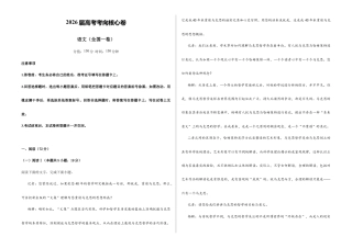 2026届高考预测模拟-语文考向核心卷·全国一卷（Word版 含标准答案）.docx