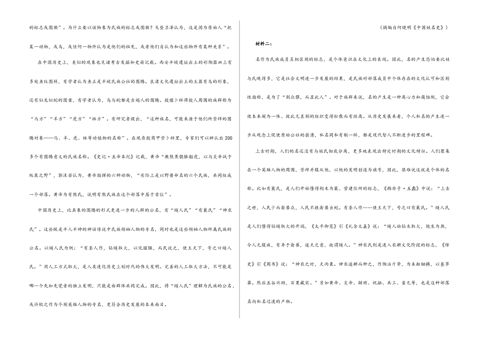 2026届高考预测模拟-语文考向核心卷·全国二卷(Word版 含标准答案).docx_第2页