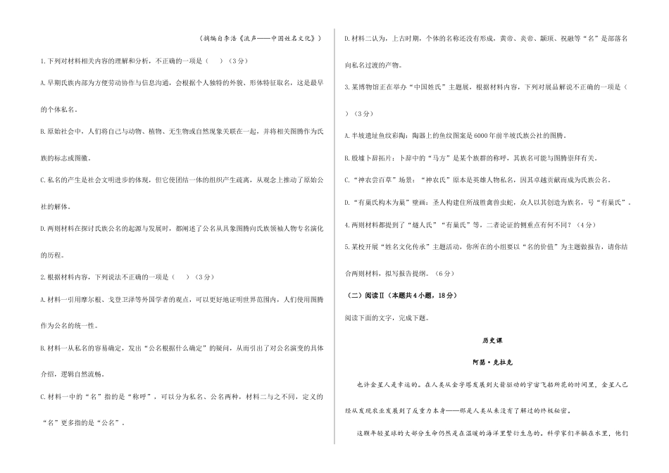 2026届高考预测模拟-语文考向核心卷·全国二卷(Word版 含标准答案).docx_第3页