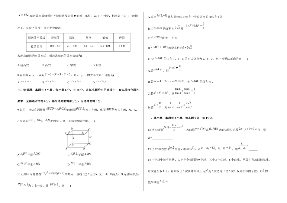 2026届高考预测模拟-数学考向核心卷 · 全国一卷(Word版 含标准答案).docx_第2页
