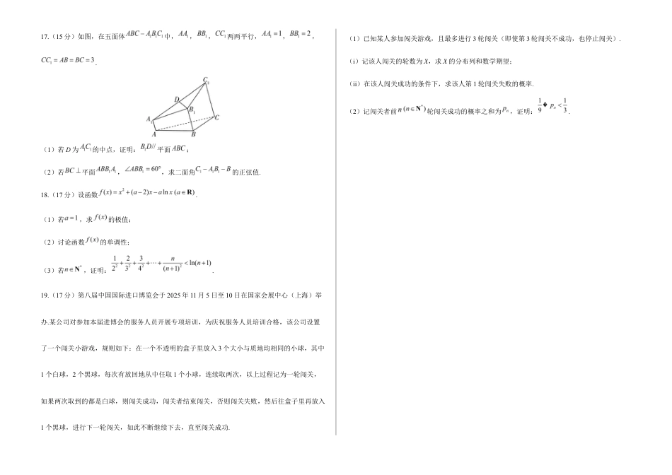 2026届高考预测模拟-数学考向核心卷 · 全国二卷（Word版 含标准答案）.docx_第3页