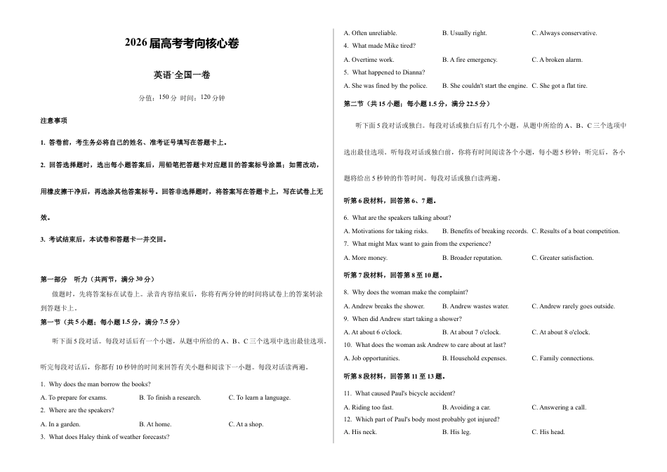 2026届高考预测模拟-考向核心卷英语·全国一卷（Word版 含标准答案）.docx_第1页