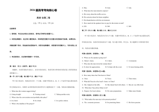 2026届高考预测模拟-英语考向核心卷·全国二卷（Word版 含标准答案）.docx
