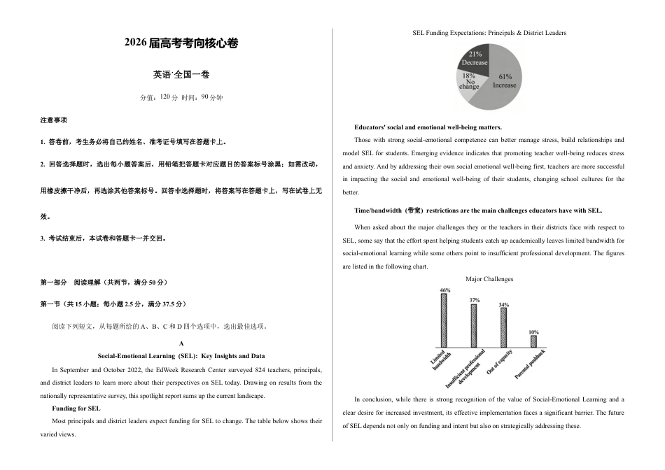 2026届高考预测模拟-考向核心卷英语·全国一卷·无听力版（Word版 含标准答案）.docx_第1页
