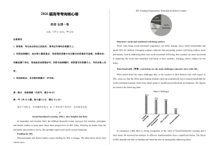 2026届高考预测模拟-考向核心卷英语·全国一卷·无听力版（Word版 含标准答案）.docx