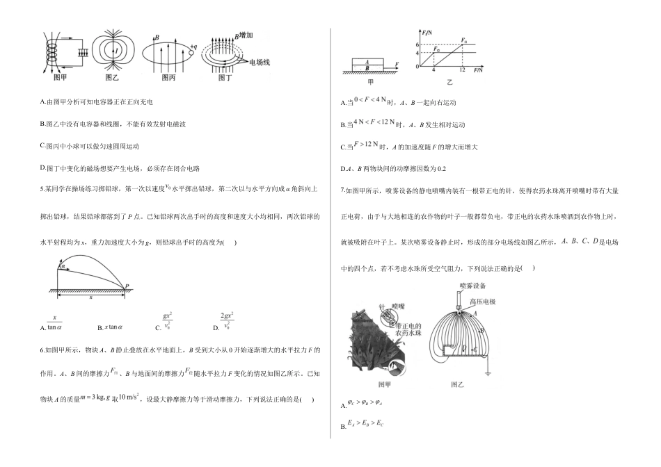2026届高考预测模拟-物理考向核心卷·浙江专版（Word版 含标准答案）.docx_第2页