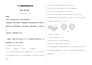 2026届高考预测模拟-物理考向核心卷·浙江专版（Word版 含标准答案）.docx