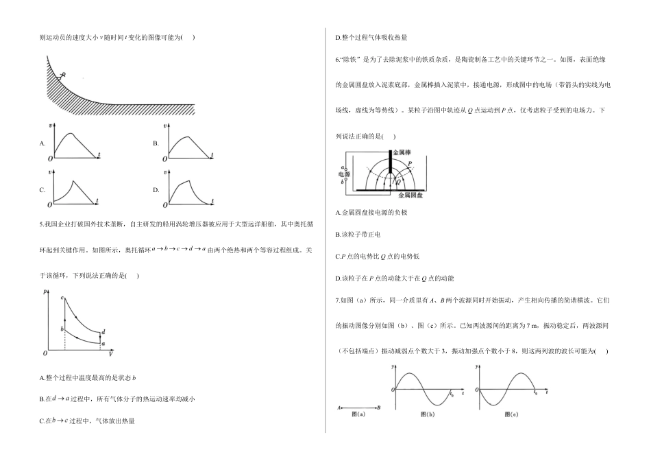 2026届高考预测模拟-物理考向核心卷·陕晋青宁专版（Word版 含标准答案）.docx_第2页
