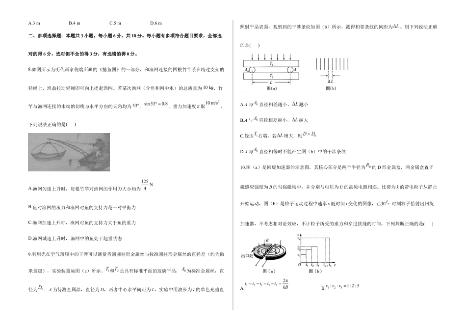 2026届高考预测模拟-物理考向核心卷·陕晋青宁专版（Word版 含标准答案）.docx_第3页