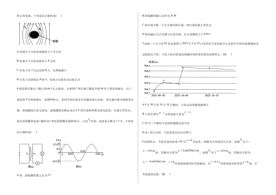 2026届高考预测模拟-物理考向核心卷·黑吉辽蒙专版（Word版 含标准答案）.docx_第2页