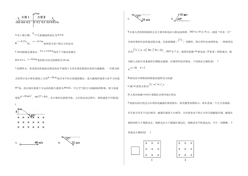2026届高考预测模拟-物理考向核心卷·黑吉辽蒙专版（Word版 含标准答案）.docx_第3页