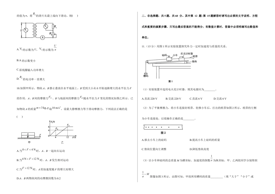 2026届高考预测模拟-物理考向核心卷·江苏专版（Word版 含标准答案）.docx_第3页