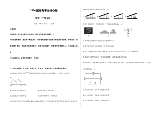 2026届高考预测模拟-物理考向核心卷·江苏专版（Word版 含标准答案）.docx