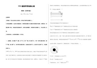 2026届高考预测模拟-物理考向核心卷·甘肃专版（Word版 含标准答案）.docx