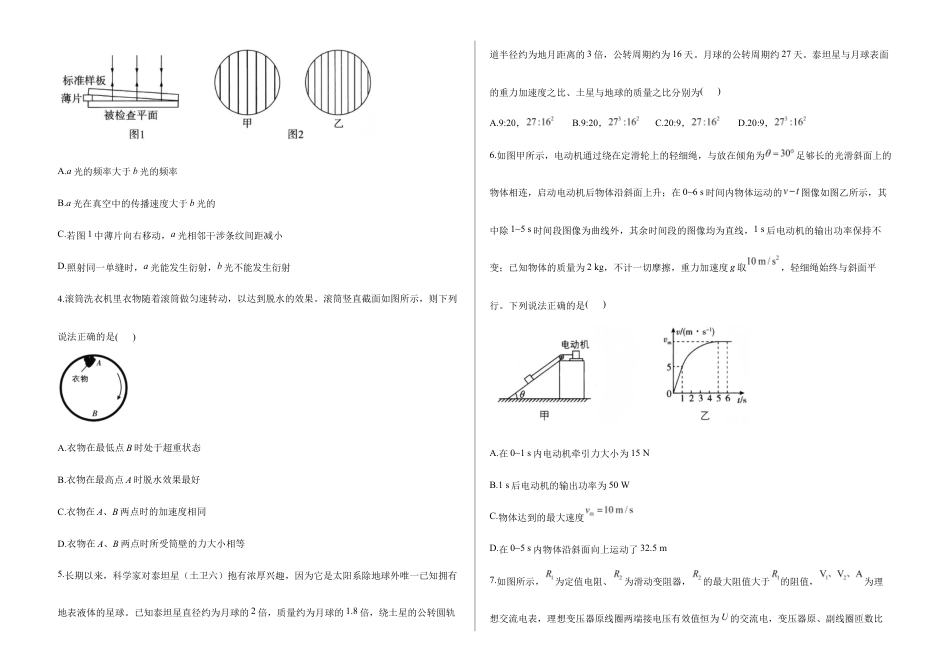 2026届高考预测模拟-物理考向核心卷·山东专版（Word版 含标准答案）.docx_第2页