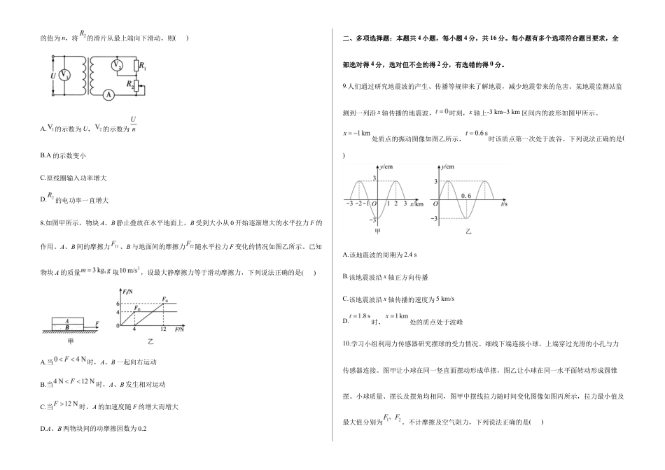 2026届高考预测模拟-物理考向核心卷·山东专版（Word版 含标准答案）.docx_第3页