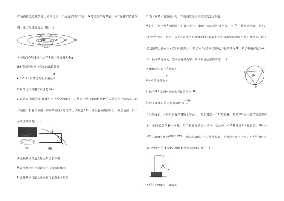 2026届高考预测模拟-物理考向核心卷·贵州专版（Word版 含标准答案）.docx_第2页