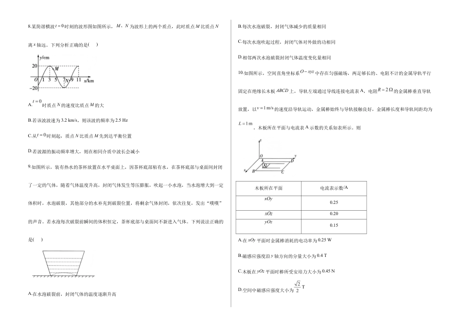 2026届高考预测模拟-物理考向核心卷·河南专版（Word版 含标准答案）.docx_第3页