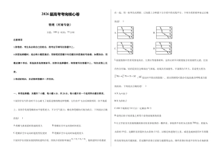 2026届高考预测模拟-物理考向核心卷·河南专版（Word版 含标准答案）.docx