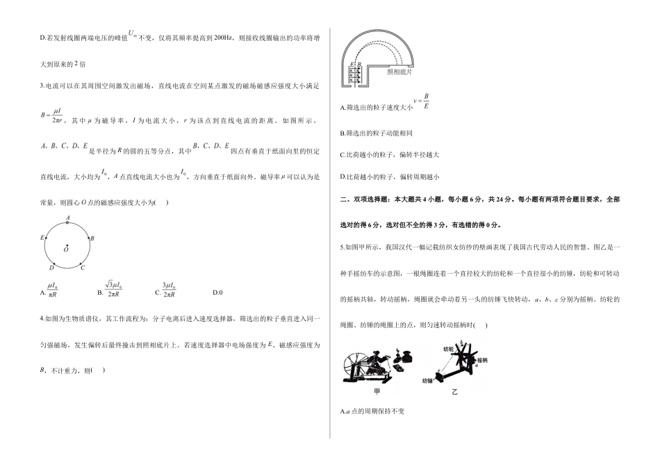 2026届高考预测模拟-物理考向核心卷·福建专版（Word版 含标准答案）.docx_第2页