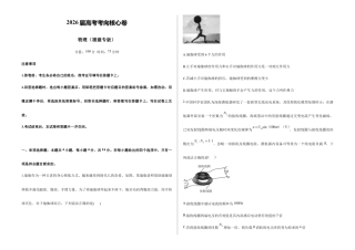 2026届高考预测模拟-物理考向核心卷·福建专版（Word版 含标准答案）.docx