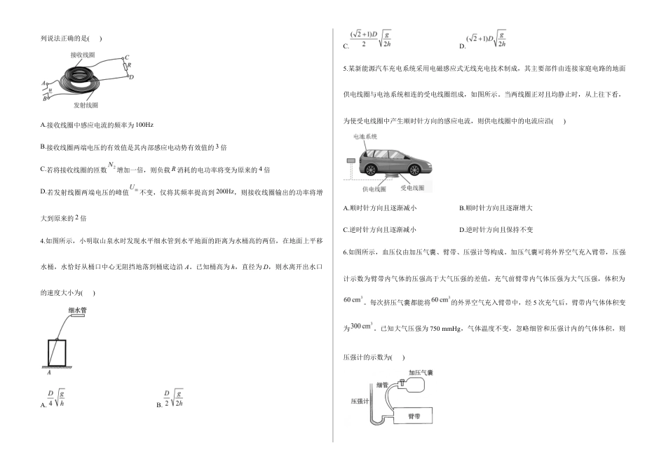 2026届高考预测模拟-物理考向核心卷·江西专版（Word版 含标准答案）.docx_第2页