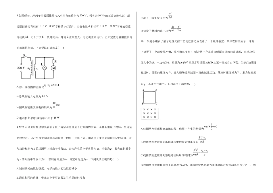 2026届高考预测模拟-物理考向核心卷·四川专版(word版 含答案).docx_第3页
