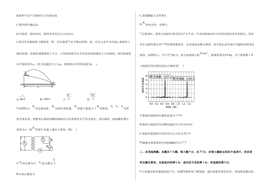 2026届高考预测模拟-物理考向核心卷·湖北专版(Word版 含标准答案).docx_第2页