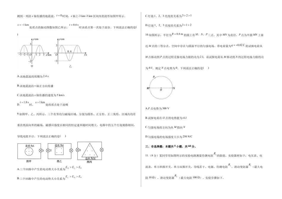 2026届高考预测模拟-物理考向核心卷·湖北专版(Word版 含标准答案).docx_第3页